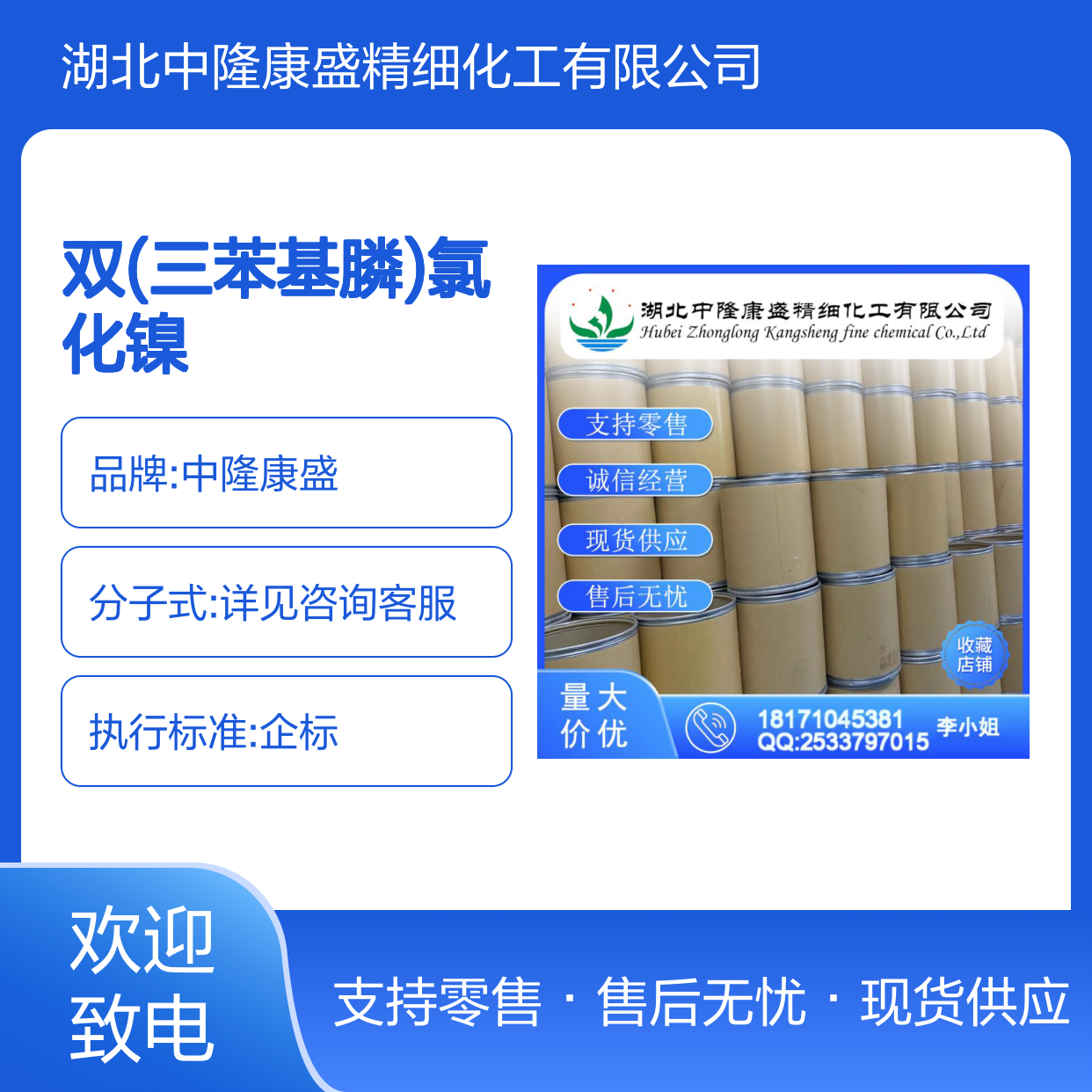 双(三苯基膦)氯化镍14264-16-5稳定供应 按需分装