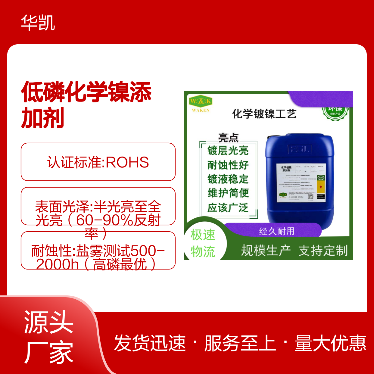 低磷化学镍添加剂 镀层光亮 源头厂家 支持定制