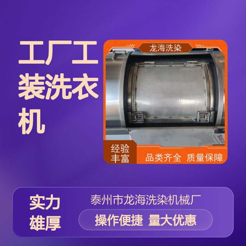 工厂工装洗衣机 支持定制调整 卧式滚筒型 耐用不锈钢材质
