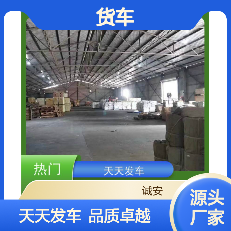 诚安物流小货车东莞到广州一般贸易买单报关次日到