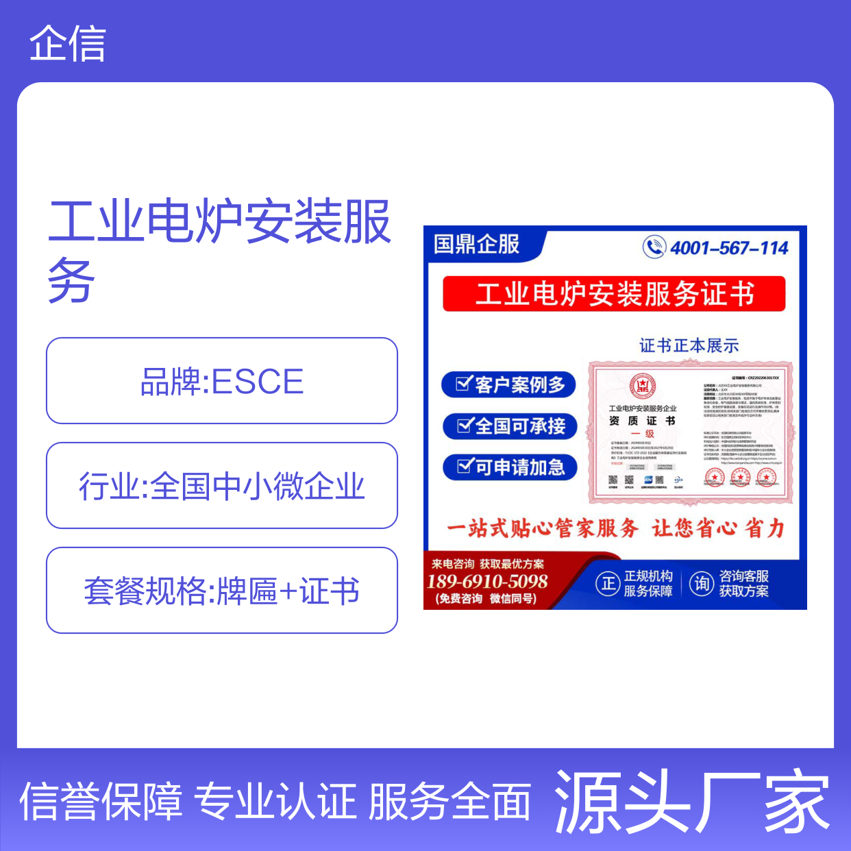 工业电炉安装服务企业资质证书 投标加分 多网可查 ESCE