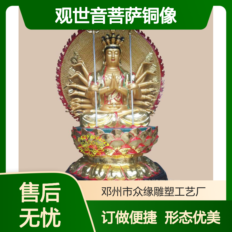 彩绘千手观音像2.8米 大雄宝殿贴金千手千眼观世音菩萨铜像批发