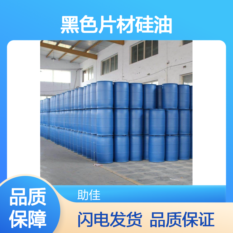 无油污不粘棍水溶性黑色片材硅油好用性价比高选赛矢牌