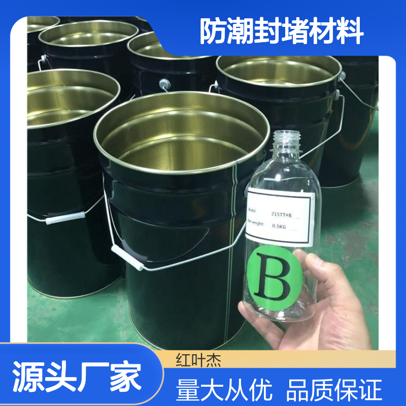 红叶硅胶开关柜防潮封堵材料 防水抗老化 粘接优异