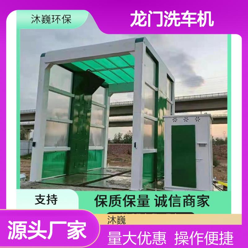 24米龙门洗车机 全自动感应设计 车辆通过式清洗 耐用稳定