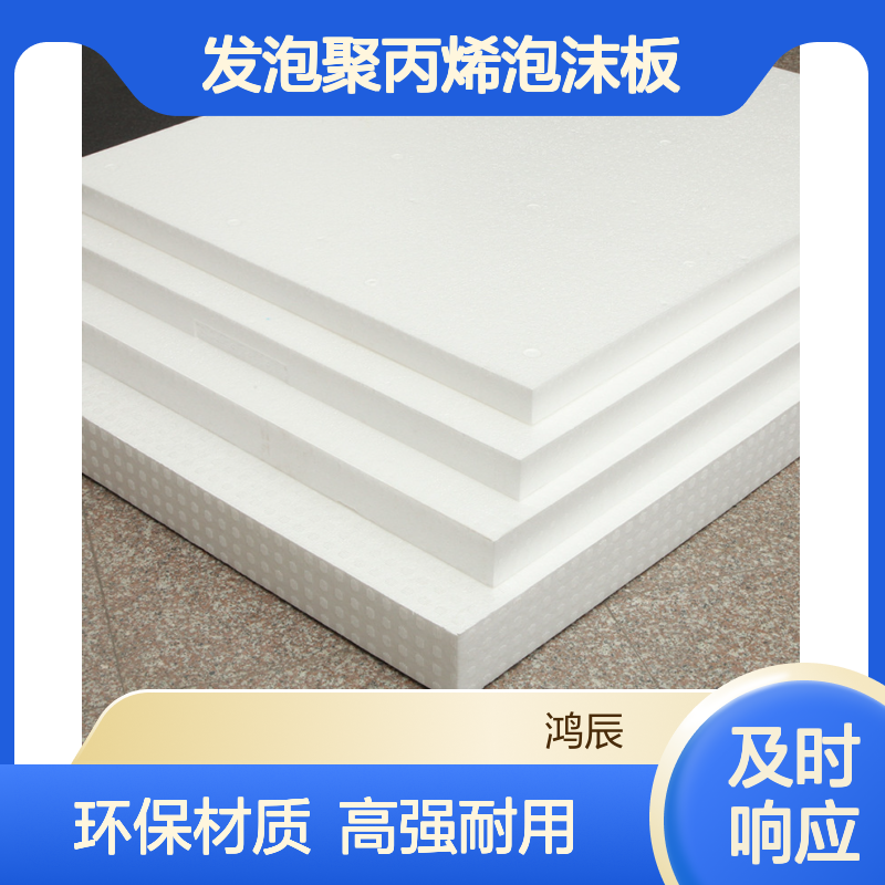 发泡聚丙烯泡沫板 雕刻模型用高强度泡 沫板 环保不掉颗粒多倍率可选