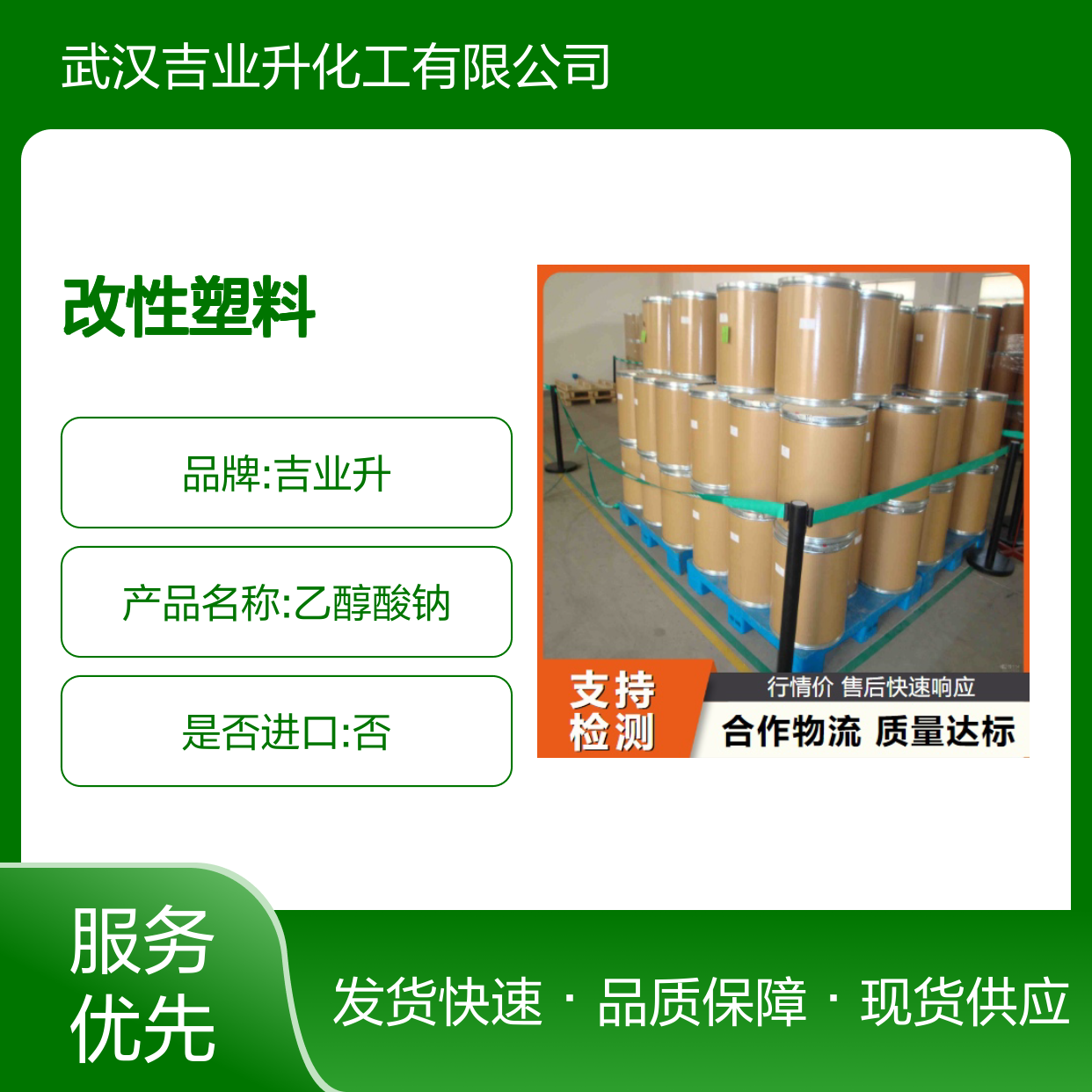 乙醇酸钠 2836-32-0 作为聚合单体 用于合成或改性塑料