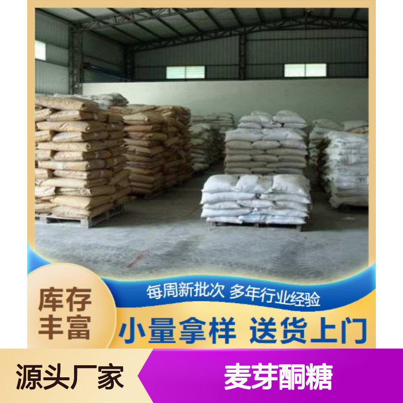 诚信经营 13718-94-0 异麦芽酮糖 白色粉末 替代蔗糖 甜味剂