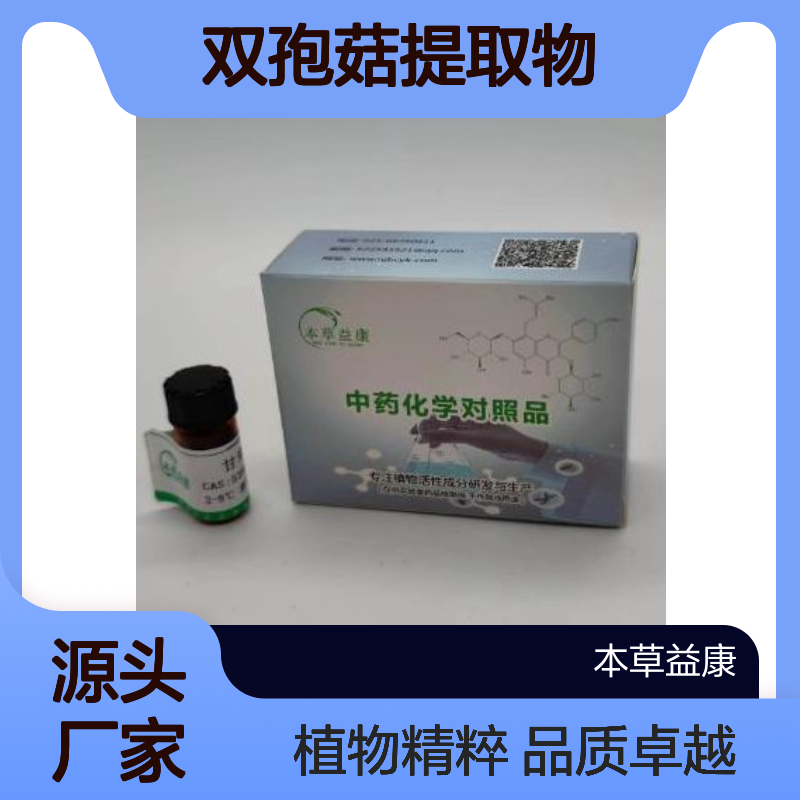 本草益康品牌 双孢菇提取物 双孢菇多糖 植物成分检测验证及打谱解谱