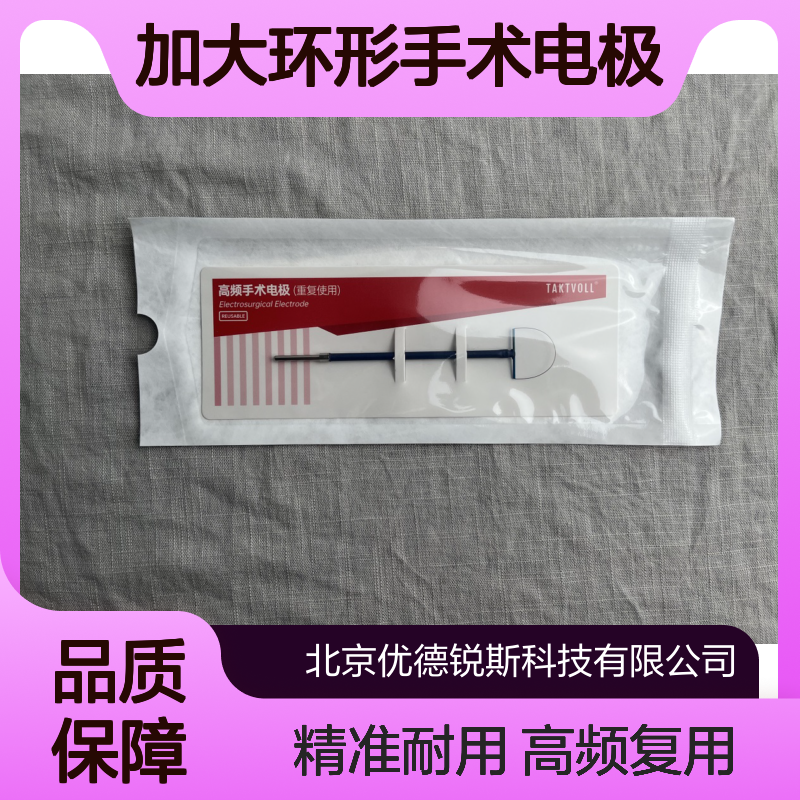 RCL2015加大环形手术电极 TAKTVOLL钨钢高频电极