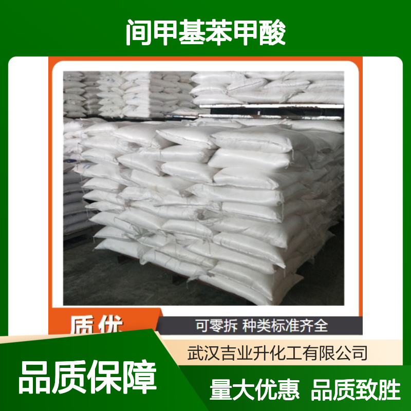 白色黄色晶体 有机合成中间体 间甲基苯甲酸 香料制作 避蚊剂