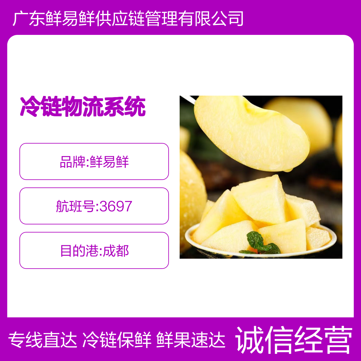 维纳斯黄金苹果冷藏配送 冷链物流系统 成都至广州专线