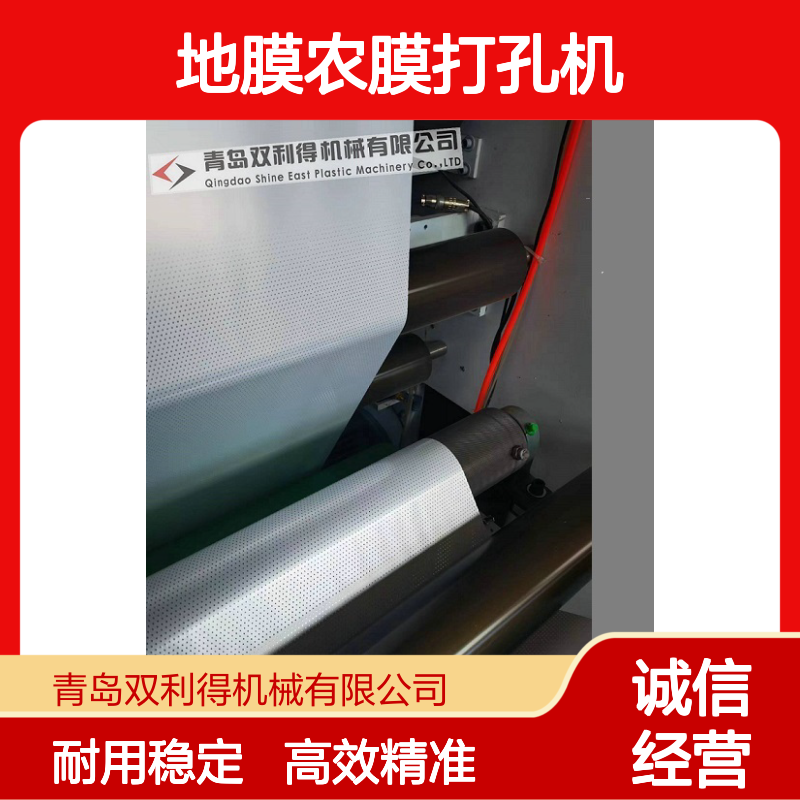 根据客户定制塑料地膜农膜打孔机生产线双利得薄膜打孔机器