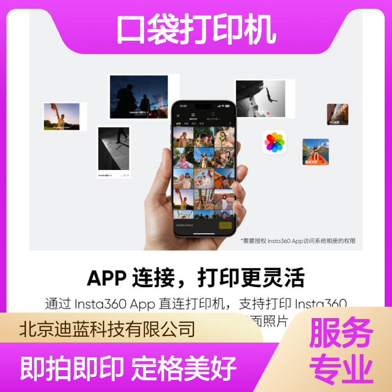 影石Insta360 Ace Pro 2 口袋打印机 即拍即印 蓝牙直连