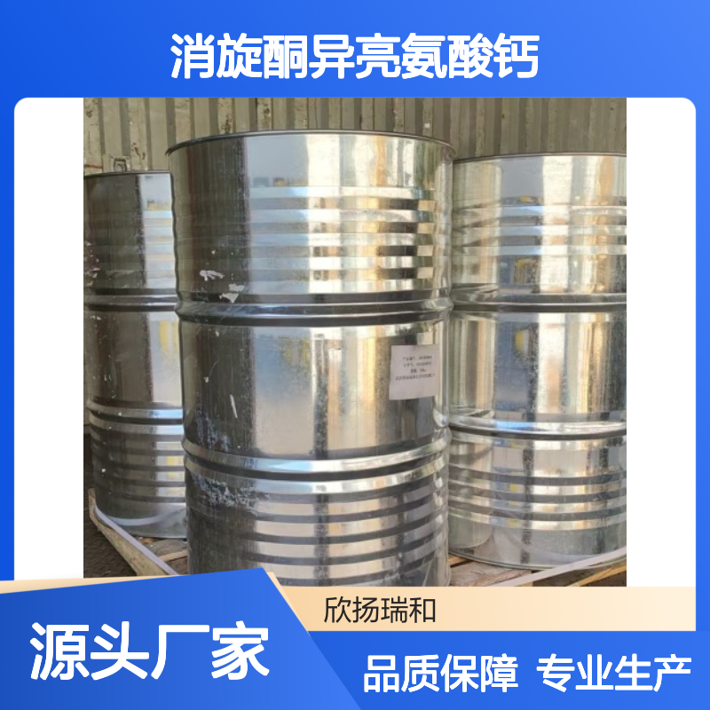 消旋酮异亮氨酸钙 高含量工业级 稳定可靠 品质保证