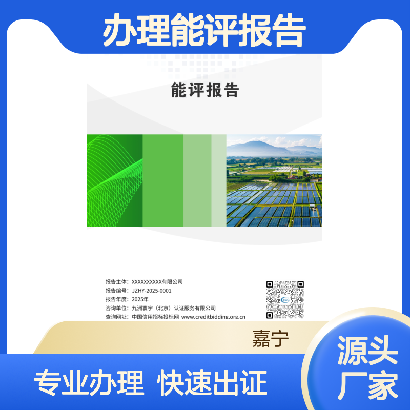 中小企业办理能评报告需要准备的材料 办理速度快