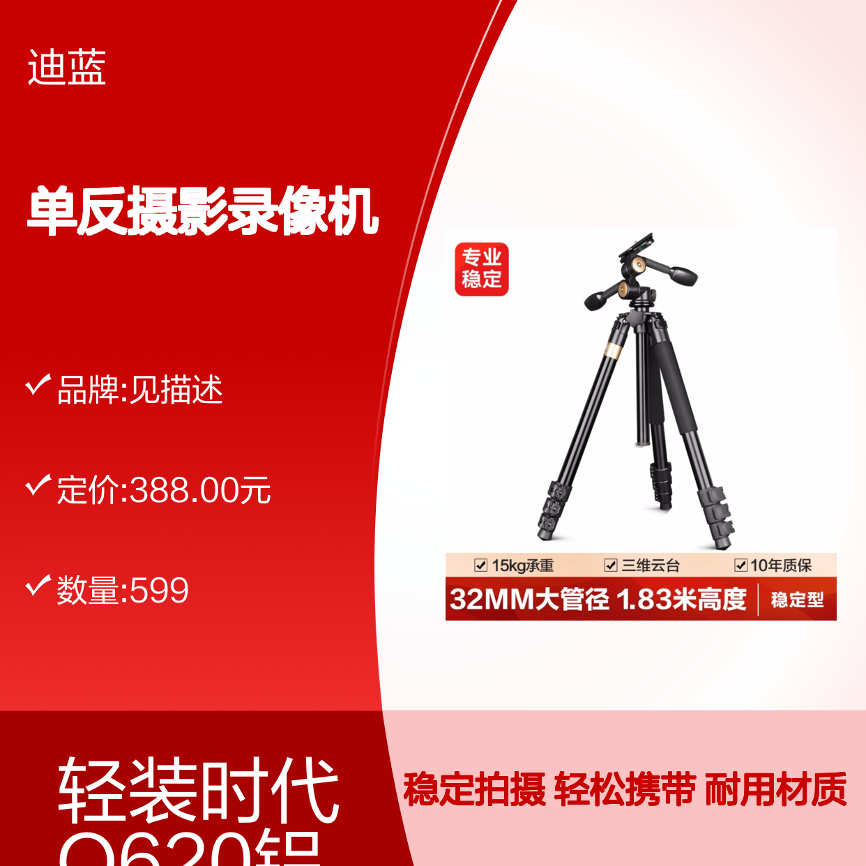 轻装时代Q620摄像机三脚架相机单反摄影录像机视频电影婚庆拍摄专