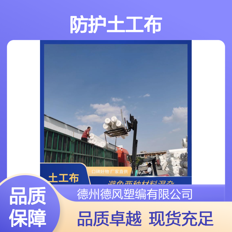 德风塑编 防护土工布 酸碱环境耐腐蚀性 保护堤岸防止冲刷