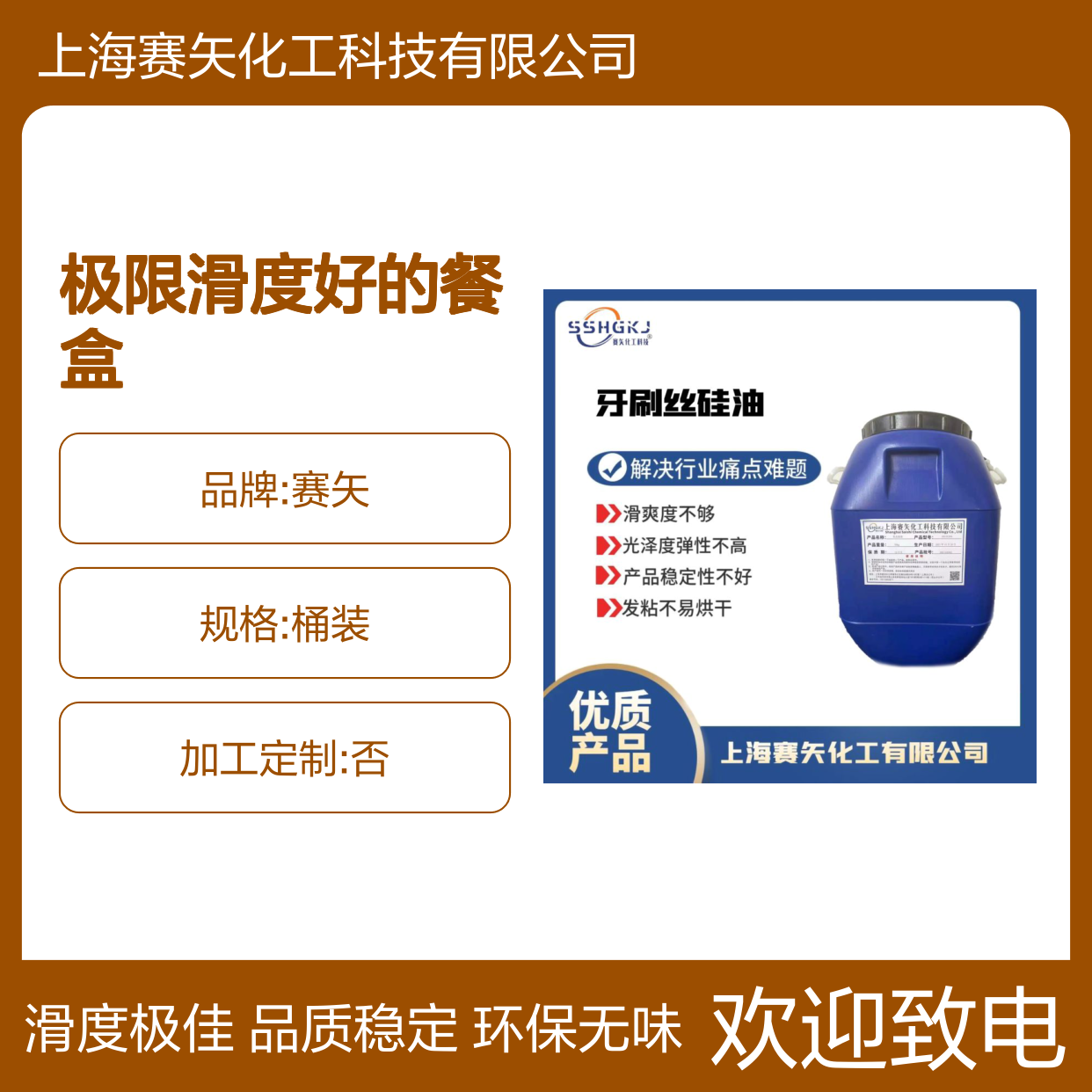 不易胶化极限滑度好的餐盒硅油食品级认证环保没有气味选赛矢