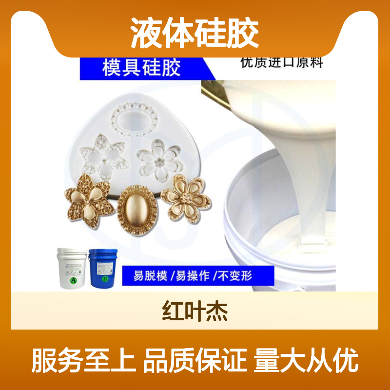 有弹性的仿真假肢人体肤色液体硅胶 耐高低温