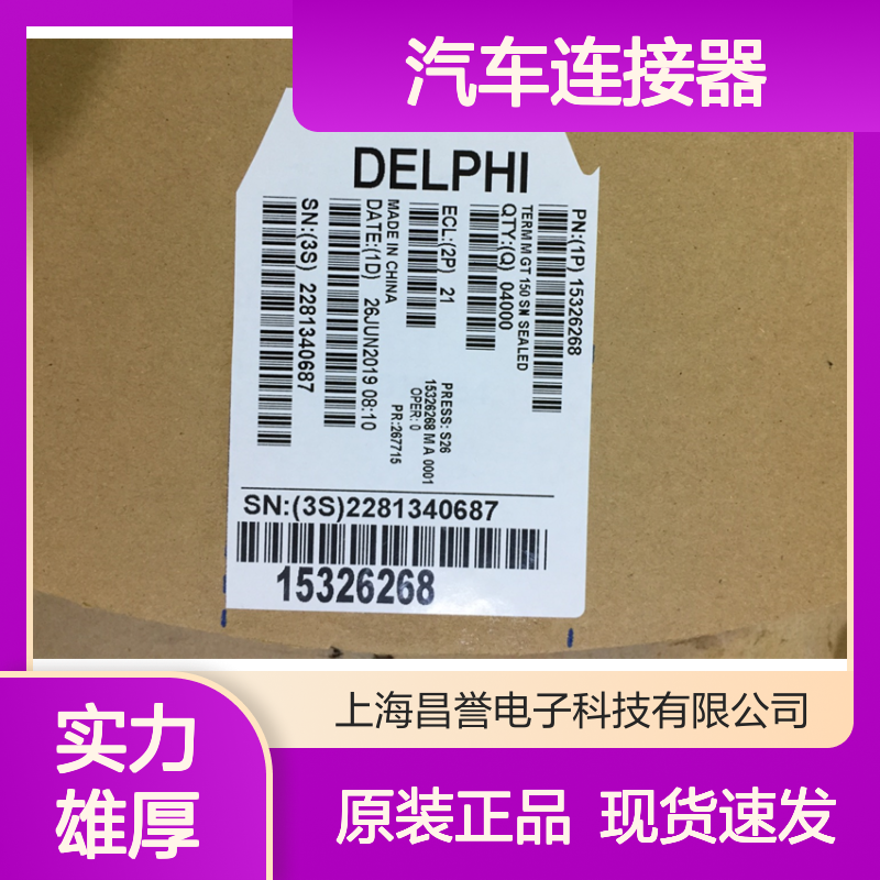 APTIV德尔福12052486锁扣 原装现货,汽车连接器