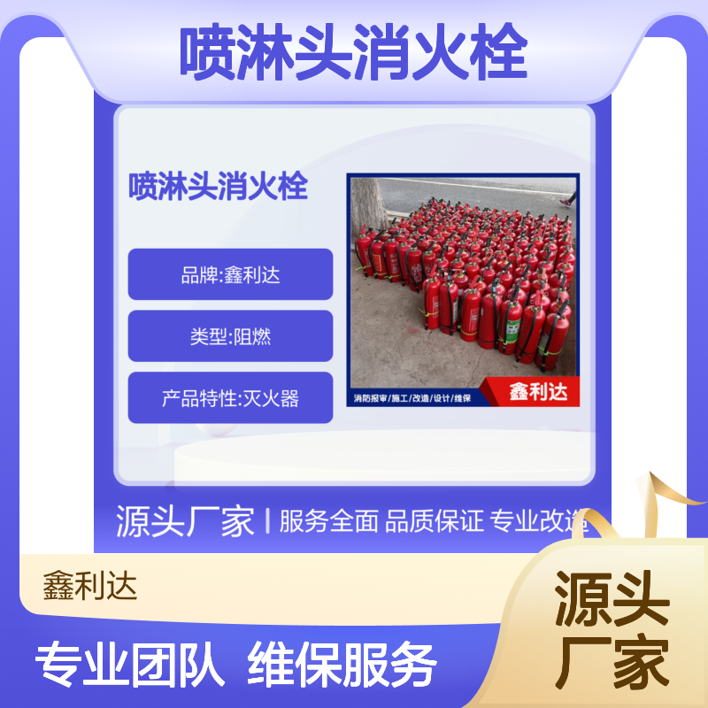 鑫利达 喷淋头消火栓 灭火器材 消防改造施工 品质保证