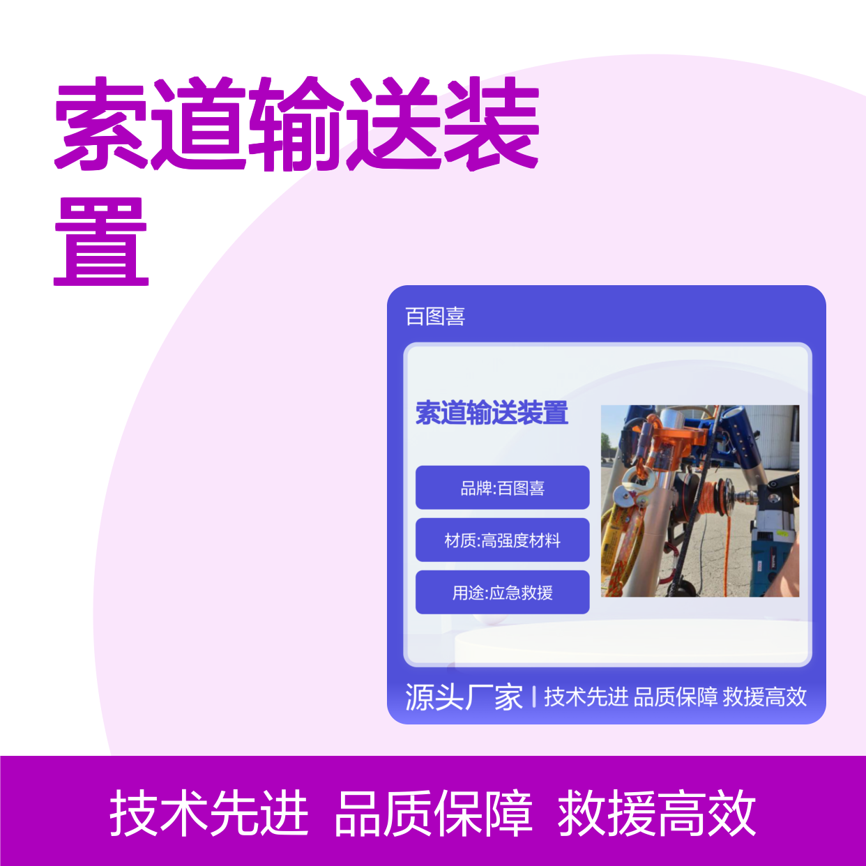 百图喜供应 救援小车救援车 自控式索道输送装置