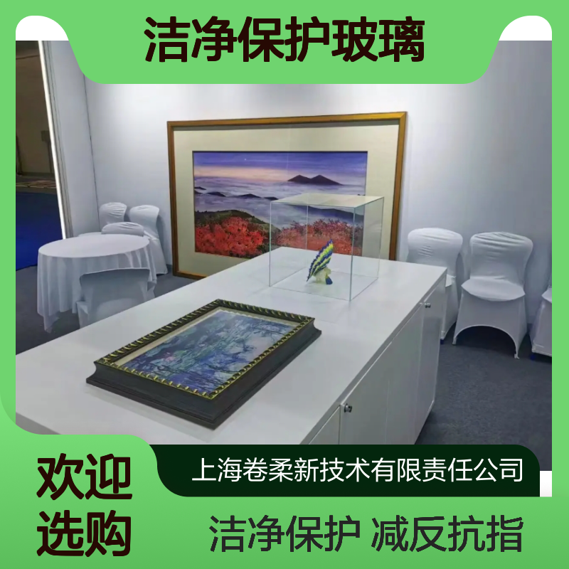减反射抗指纹 博物馆文物展览避免指纹污染 洁净保护玻璃