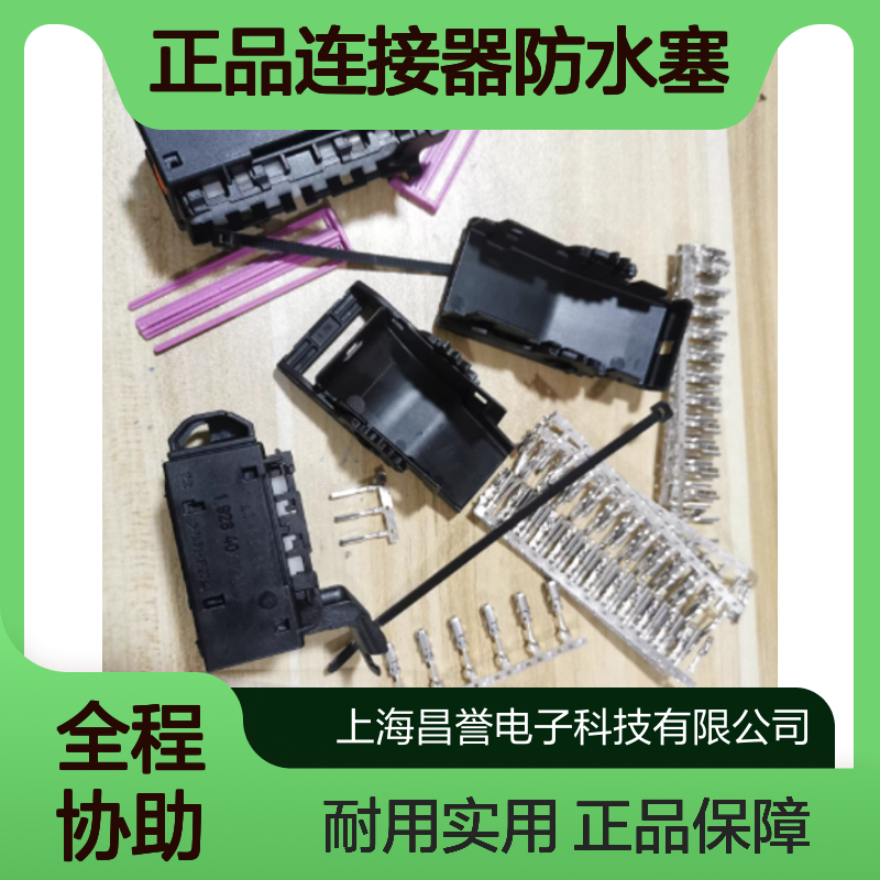 1928301083 BOSCH博世原装正品连接器防水塞 防水防尘 耐用可靠