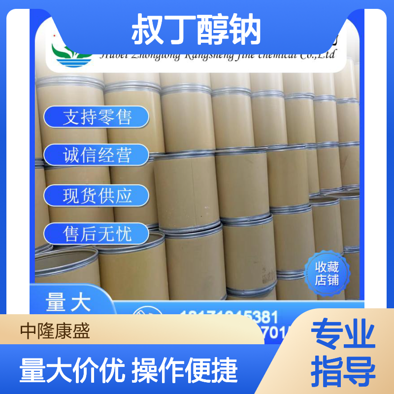 叔丁醇钠865-48-5 稳定供应 按需分装 诚信经营现货无忧