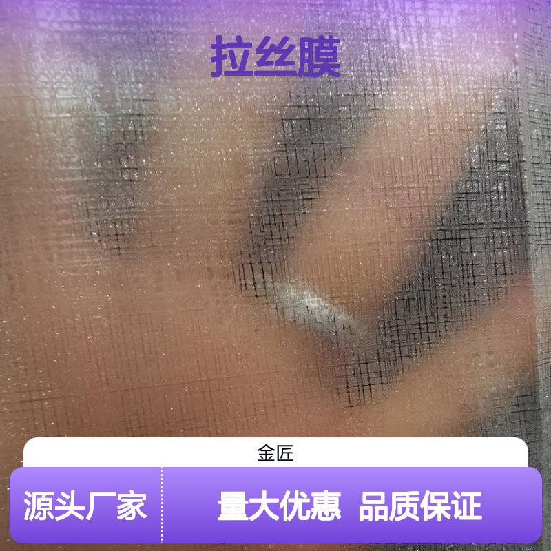 数码印刷超粘金葱膜 满天星拉丝膜 环保持久安全包装材料