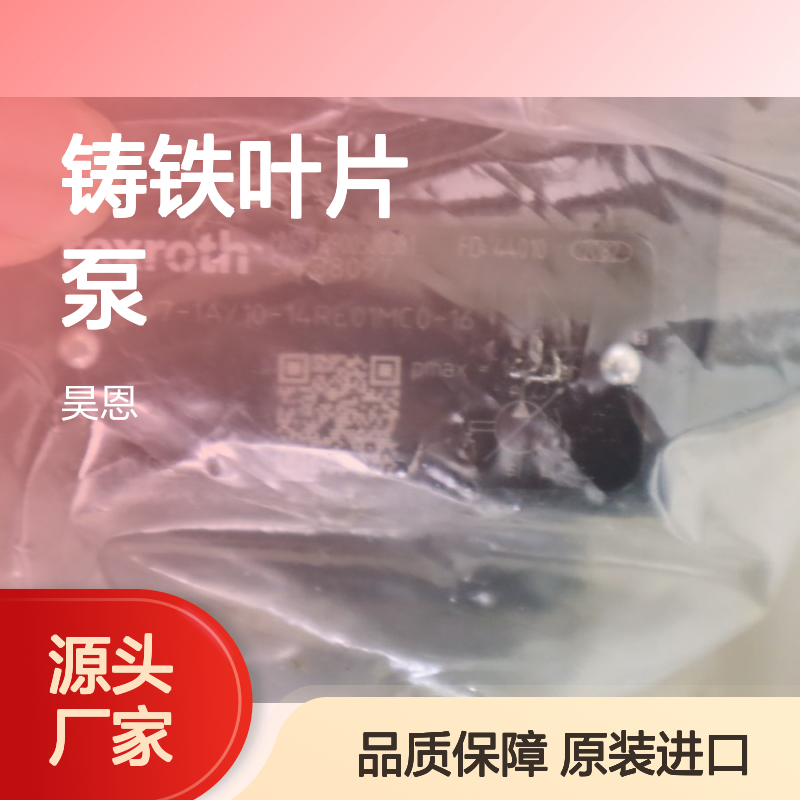 铸铁叶片泵R900580381 PV7-1X/10-14RE01MC0-16 德国力士乐REXROTH