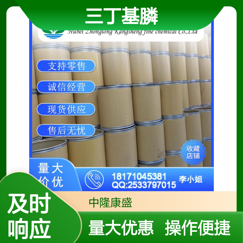 三丁基膦998-40-3 稳定供应 支持零售 按需灵活分装