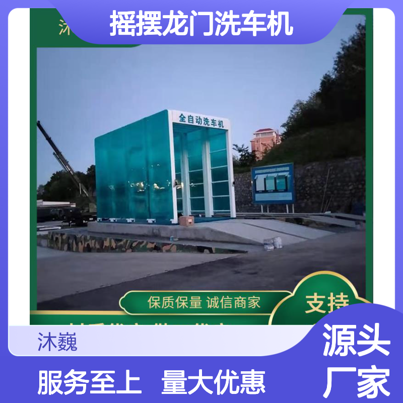 一键排水摇摆龙门洗车机 全自动感应设计 96喷头高效清洗装置