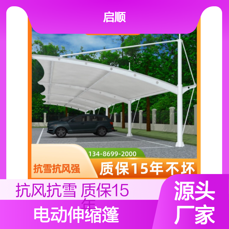 启顺方管加工空地停车棚电动伸缩篷水沟建造费用