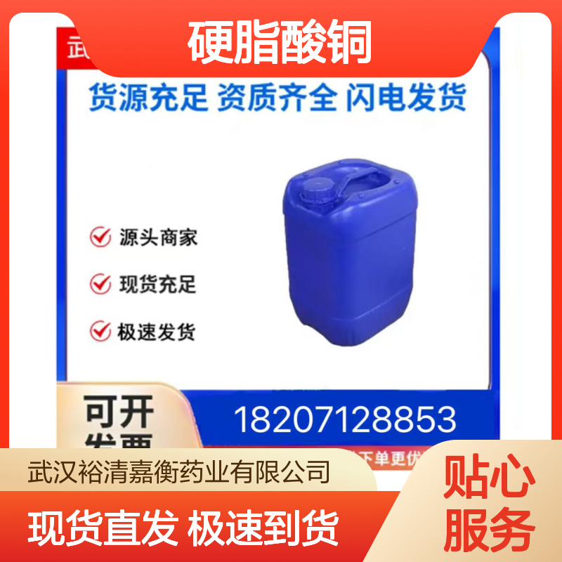 硬脂酸铜CAS:660-60-6绿色粉末98,医药中间体