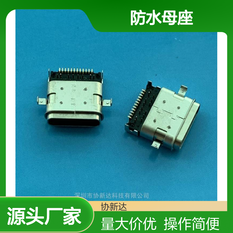 沉板式3.1防水母座 TYPEC两脚DIP+SMT 24PIN IPX7级防水插座