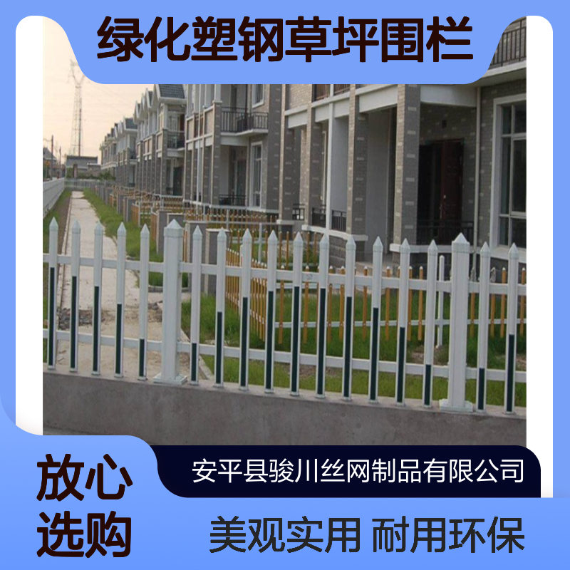 旅游景观栏杆 绿化塑钢草坪围栏 PVC护栏 园林护栏网 骏川厂家批发