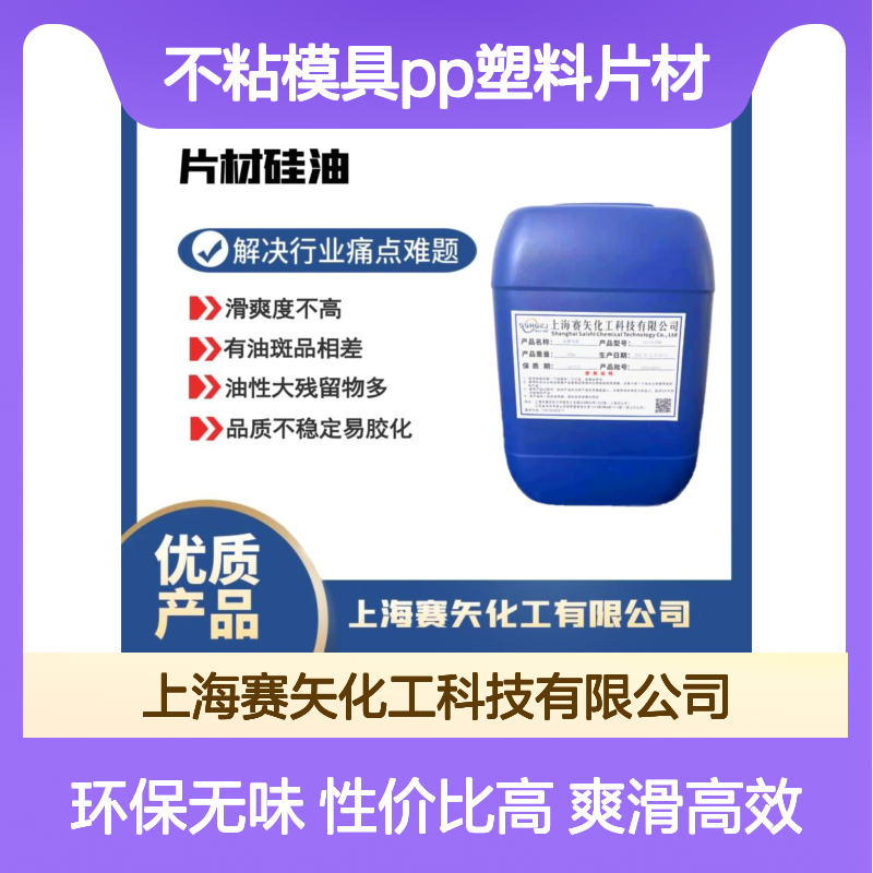 爽滑性价比高不粘模具PP塑料片材硅油好用环保没有气味