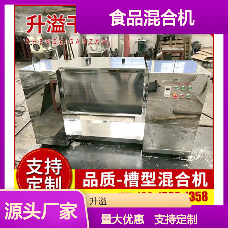 升溢干燥槽型混合机 食品混合均匀无死角 操作简便