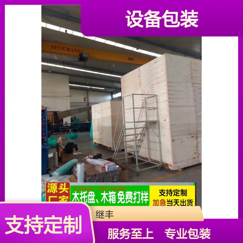 设备包装专业定制 木箱木托盘防潮防震承重强