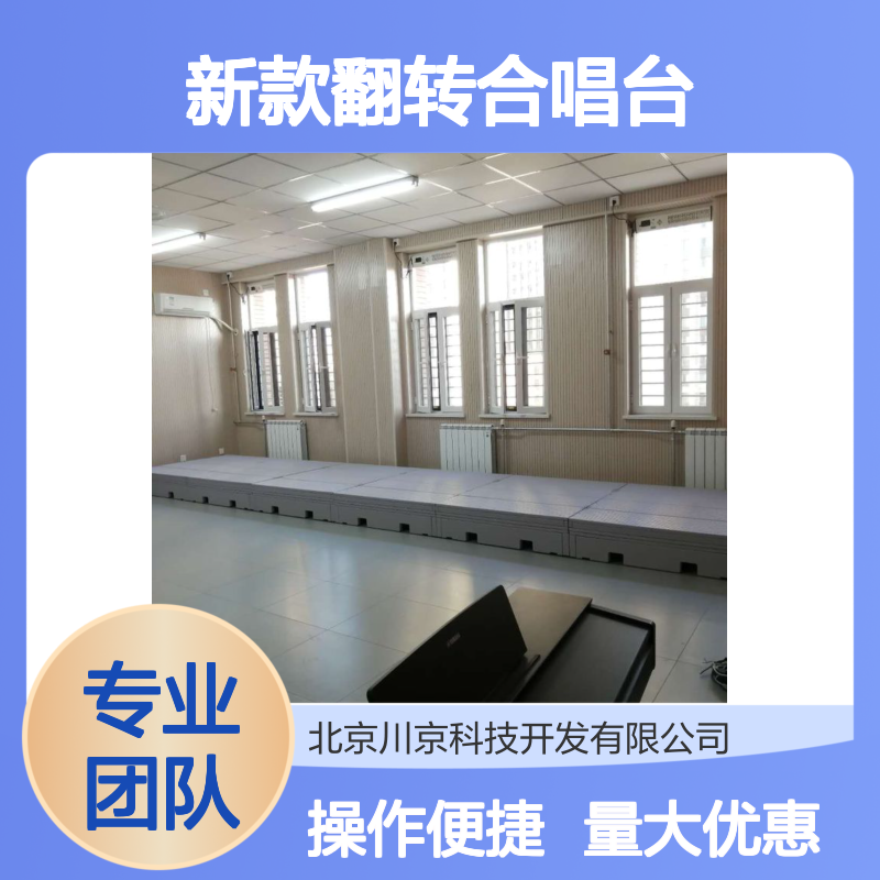 新款翻转合唱台 高密度PE材质 吹塑工艺 防裂耐用三层设计