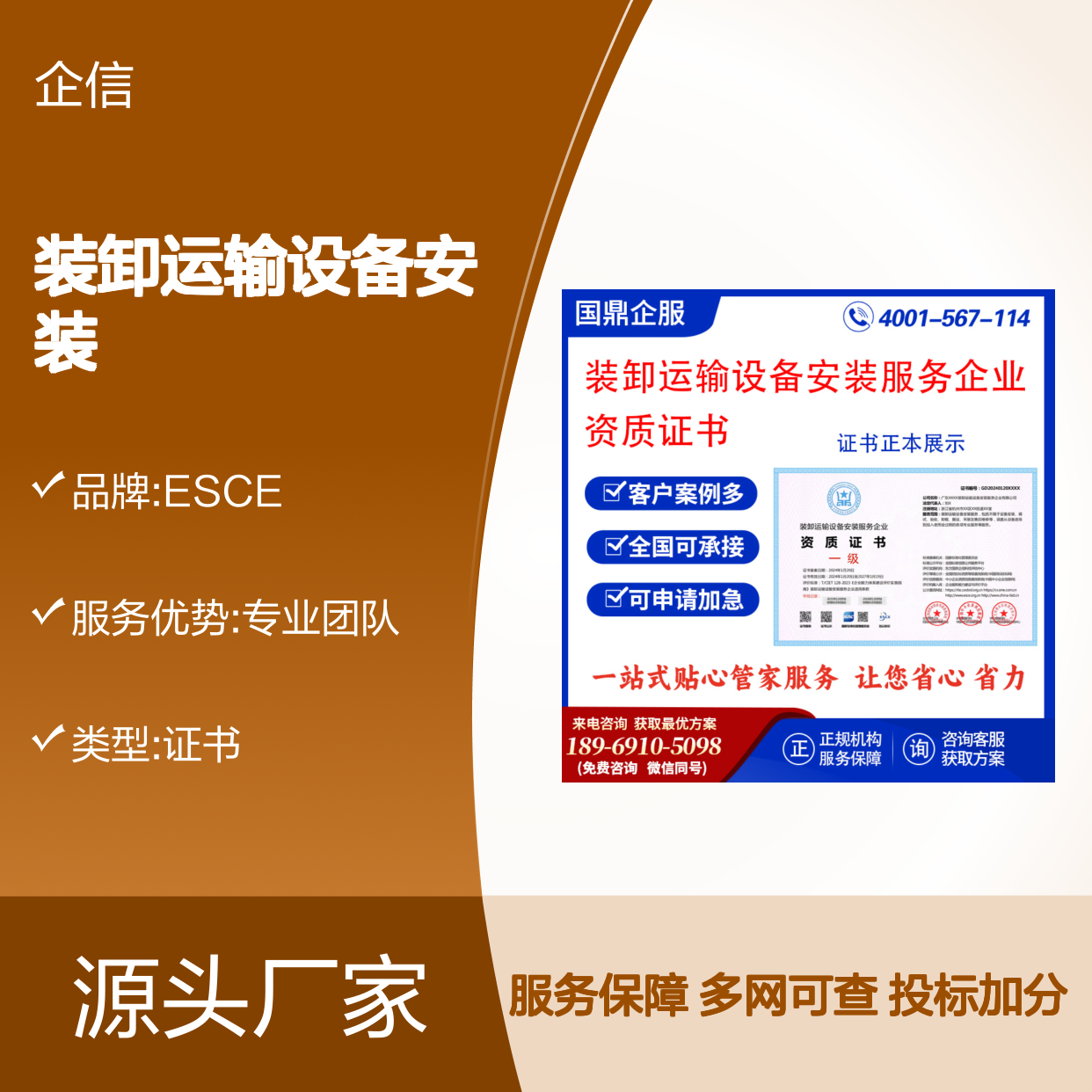 装卸运输设备安装服务企业资质证书 投标加分 多网可查 ESCE