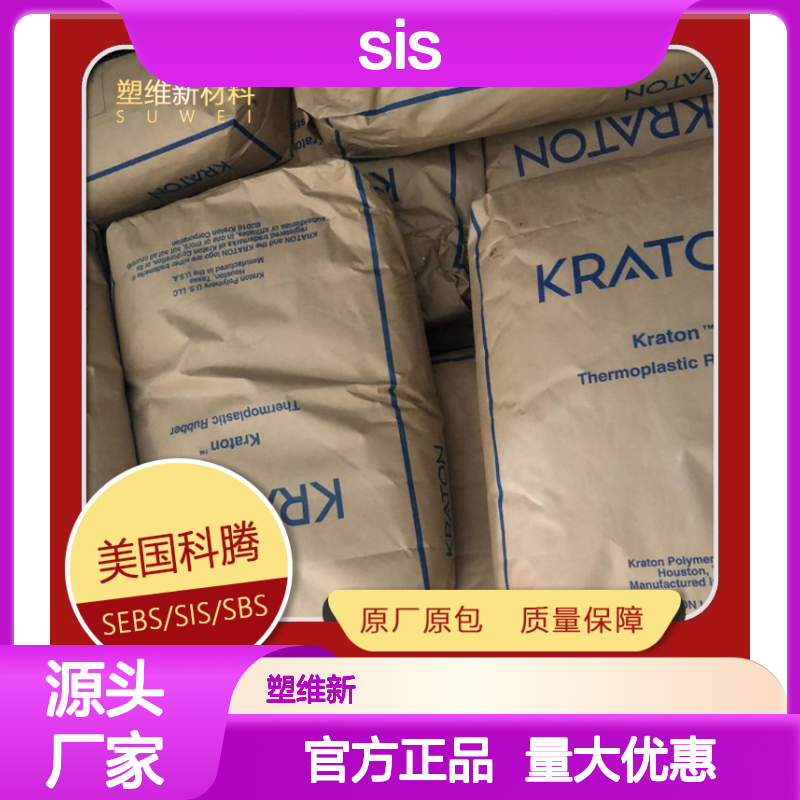 美国科腾 SIS D1126 与多种增粘材料相容 胶黏剂 热塑性弹性体 塑料原料