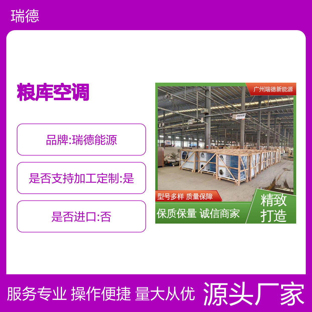 瑞德粮库空调 定制高效节能 安装方便 远程监控