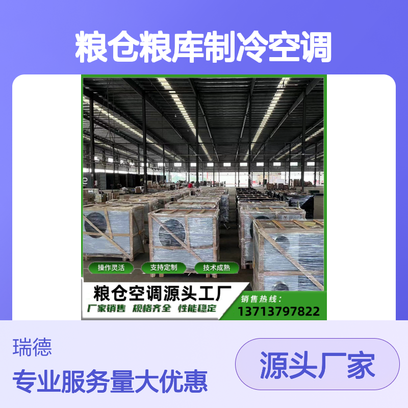 粮仓粮库专用空调 支持定制 高效节能 操作灵活