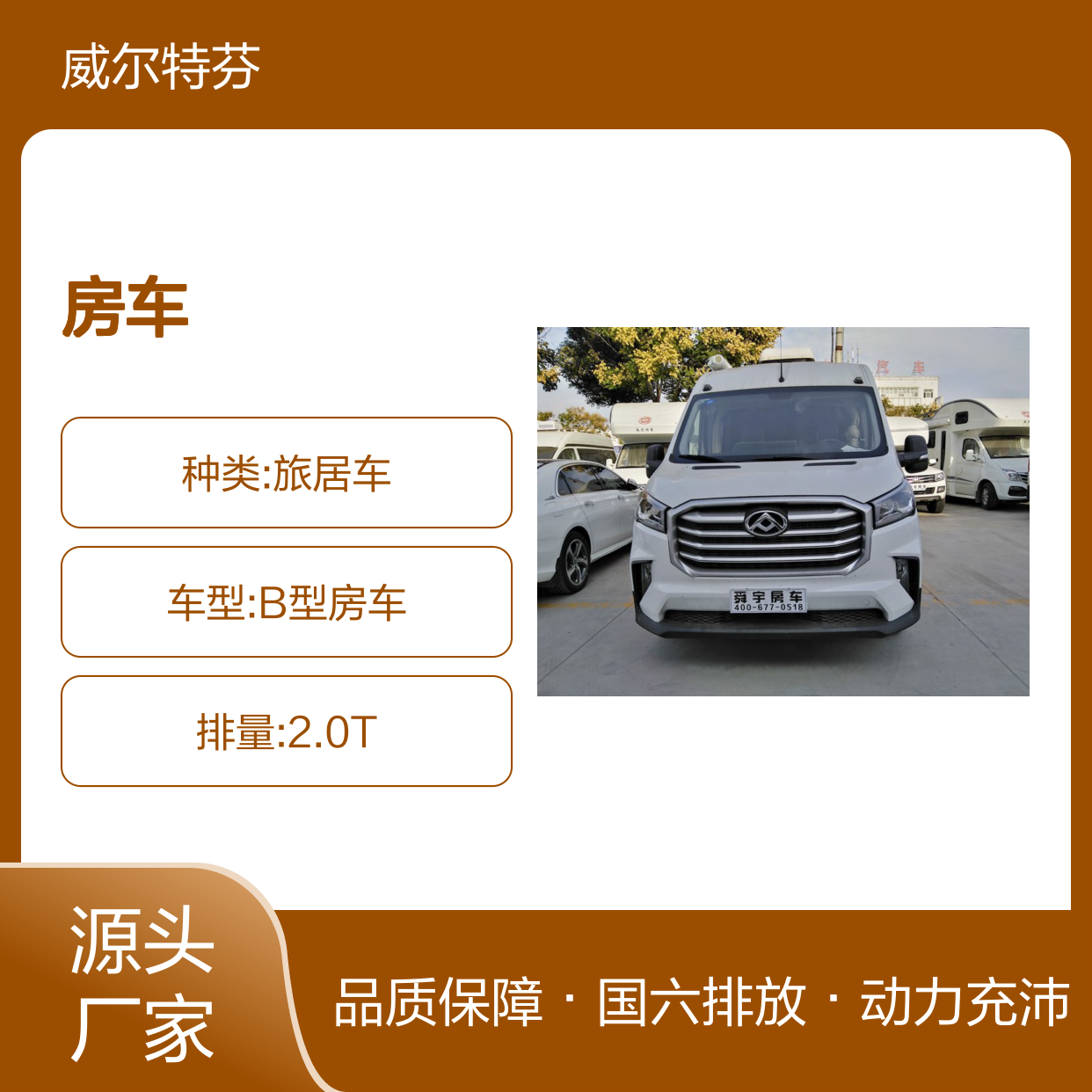 后双胎6AT动力充分，国六排放，选舜宇大通V90B房车