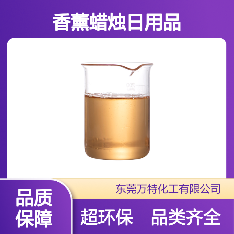 幸福果香香精 日化洗护香水香薰蜡烛日用品加香 品类齐全