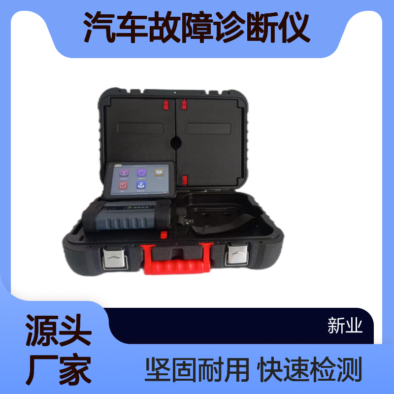 移动源执法设备OBD汽车故障诊断仪XY-T900型 滤蓝光防眩光