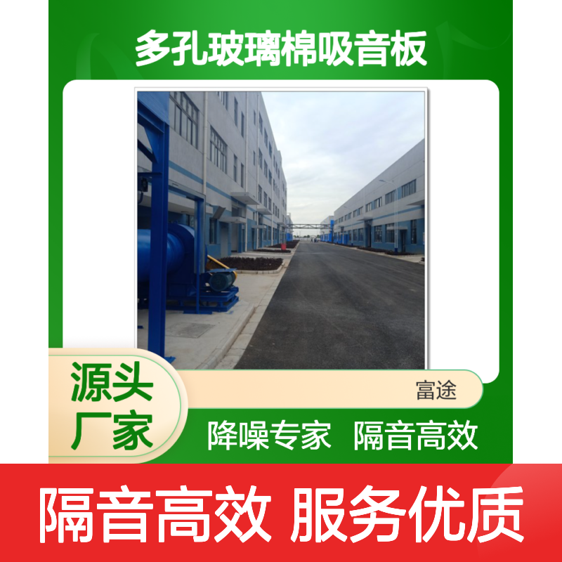 10公分多孔玻璃棉吸音板 车间降噪高效隔音材料